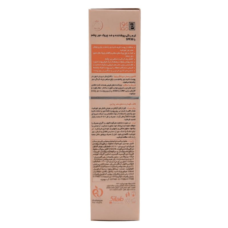 کرم پوشاننده و ضد چروک رنگی دور چشم SPF 30 پرودرما حجم 20 میل - Image 3