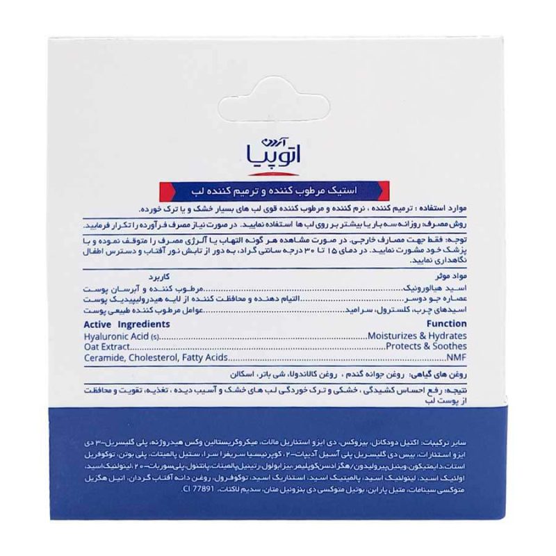 بالم لب مرطوب کننده و ترمیم کننده آردن اتوپیا 4.5 گرم - Image 2
