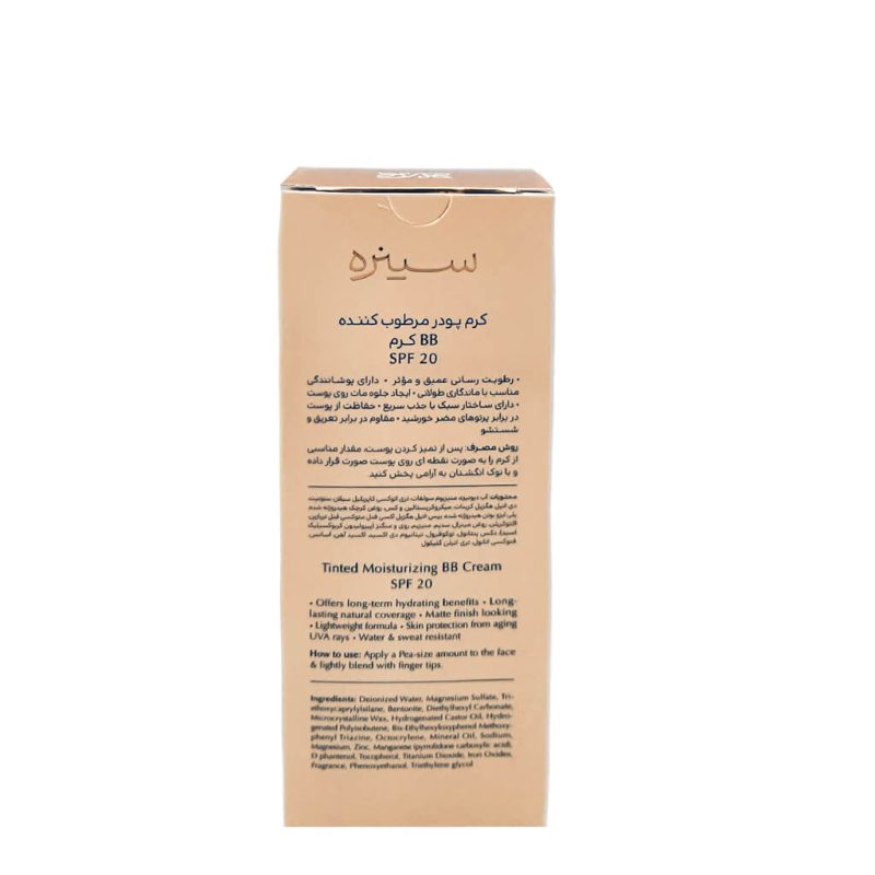بی بی کرم رنگ متوسط سینره SPF20