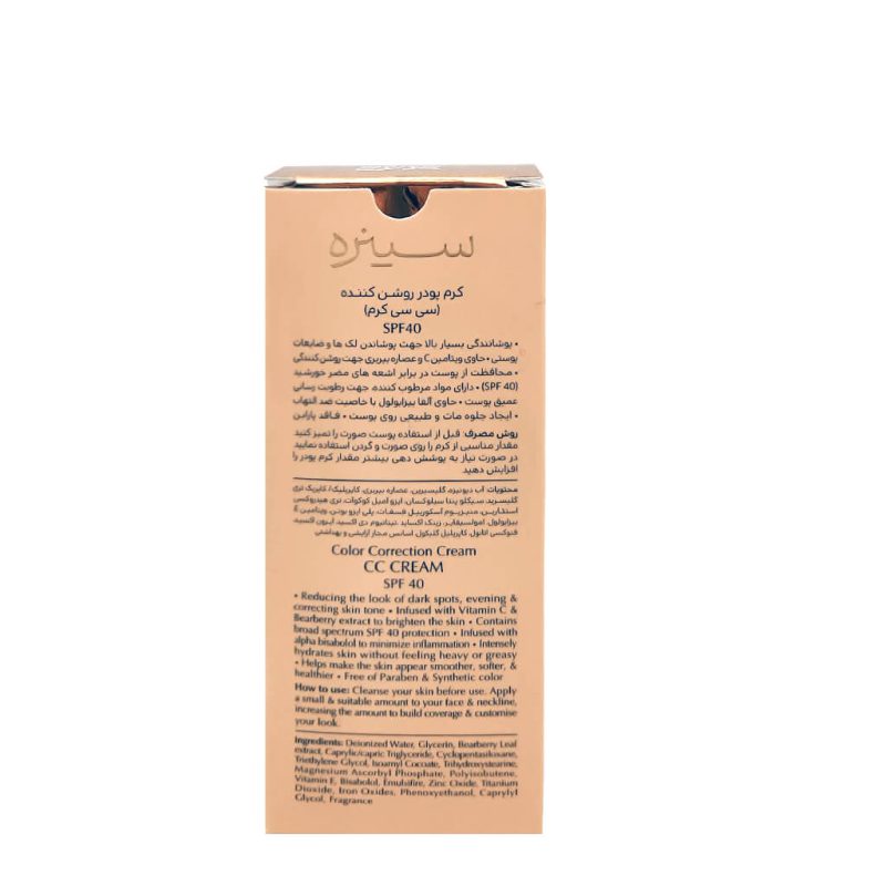 سی سی کرم رنگ تیره سینره SPF40